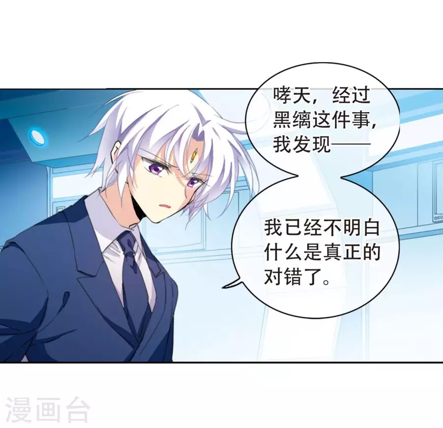 Tam Nhãn Hao Thiên Lục chap 279