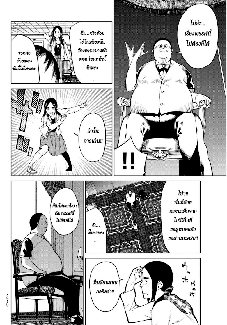Rengoku no Karma - หน้า 16
