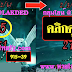มาแล้ว...เลขเด็ดงวดนี้ 2ตัวตรงๆ หวยทำมือ แบ่งปันกันปลดหนี้ งวดวันที่ 2/3/61