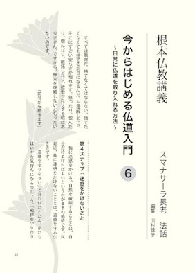 『Patipada』誌３月号：根本仏教講義   A. スマナサーラ長老法話