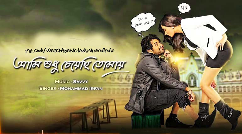 http://www.banglafilmhd.net/ami-shudhu-cheyechi-tomay%e2%80%ac/bangla-movie
