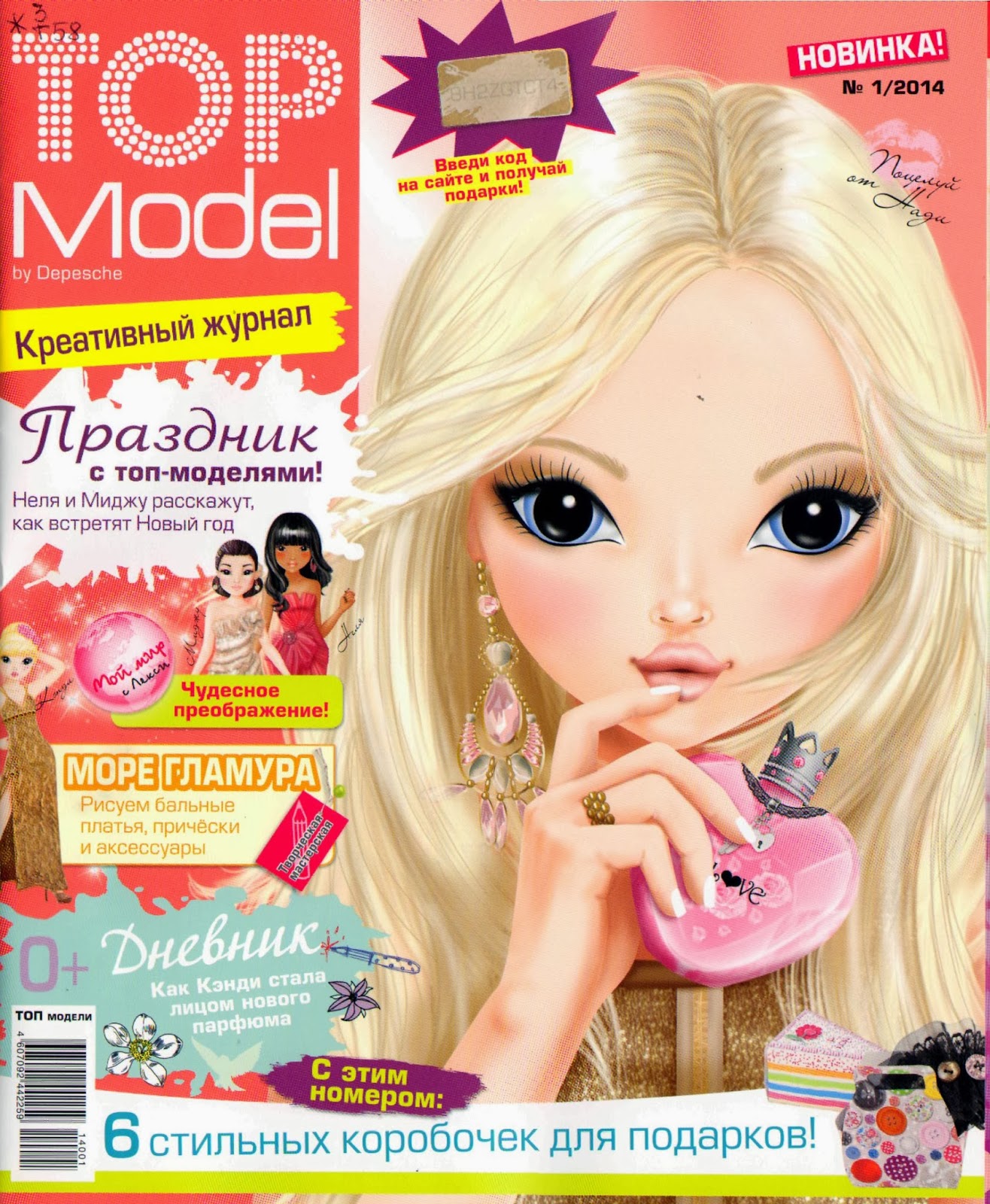 Top magazine. Журнал топ модели. Top model журнал для девочек. Top model журнал 2014. Топ модель креативный журнал.