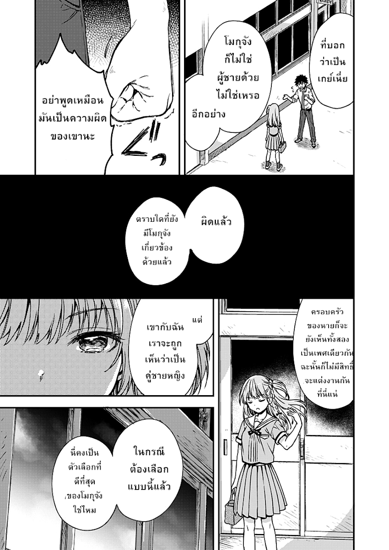 Fukakai na Boku no Subete o - หน้า 25