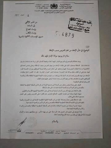 طلب أو تجديد طلب الإعفاء من التدريس لأسباب صحية تعليم بريس