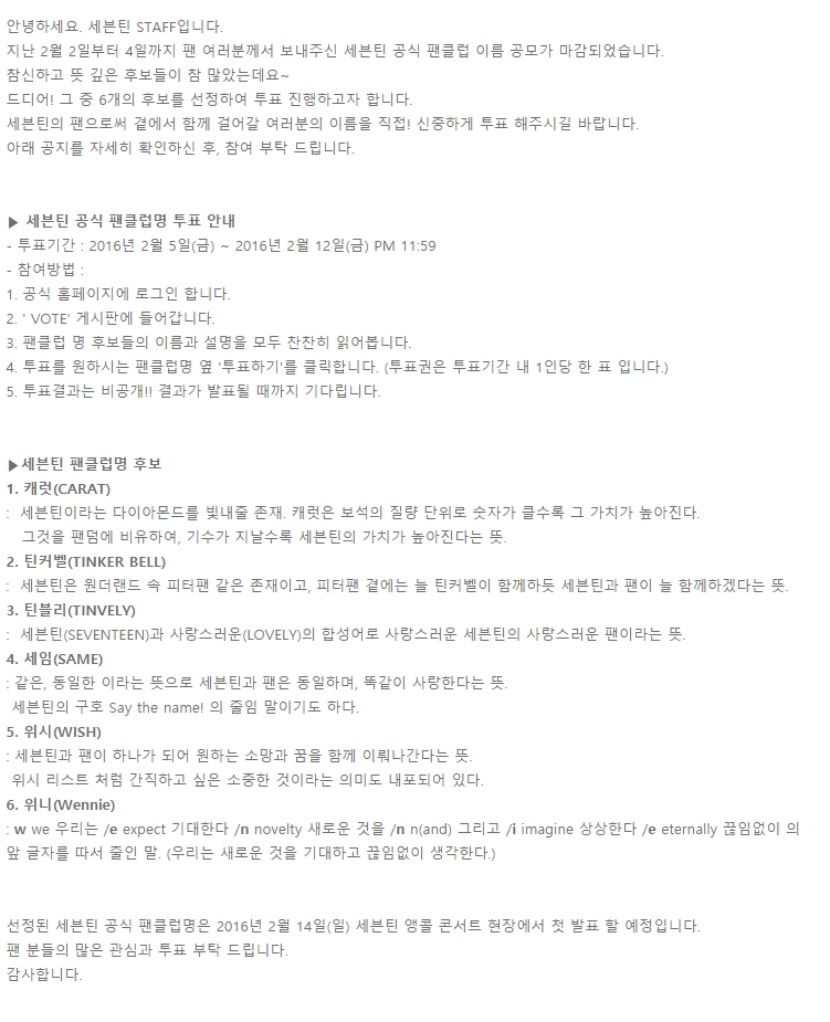 세븐틴 팬클럽 이름 후보 | 인스티즈