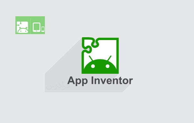 ¿Qué es MIT App Inventor?