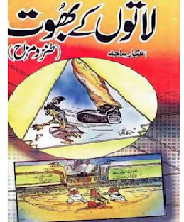 Latoon k Bhoot - Funny Book Pdf,free download Latoon k Bhoot,