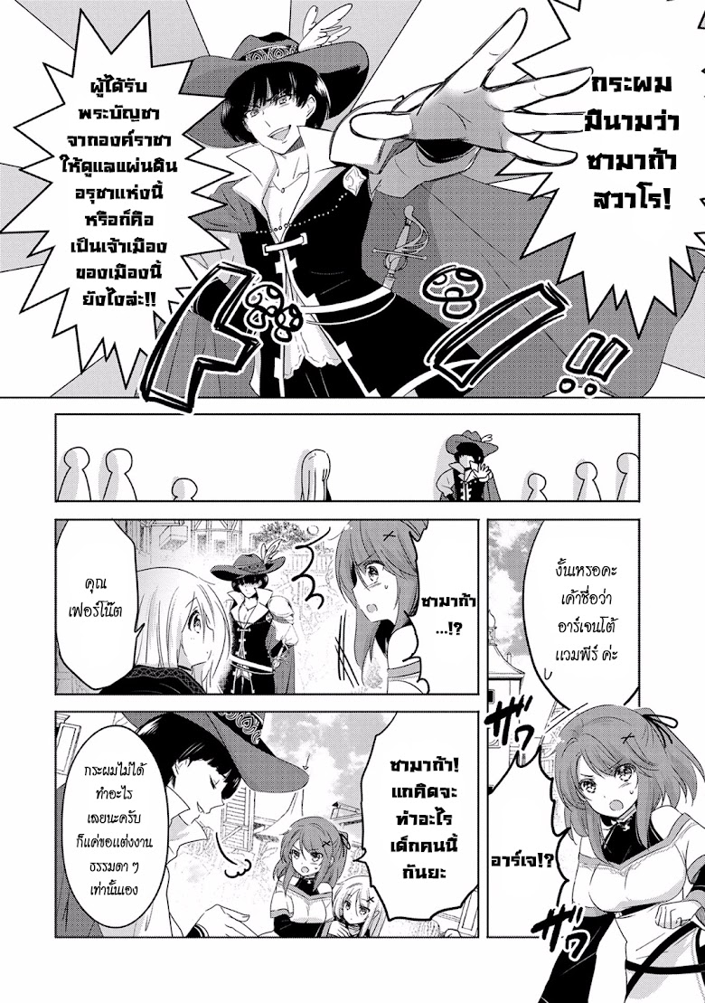 Tensei Kyuuketsukisan wa Ohirune ga Shitai - หน้า 16