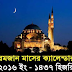 Download Ramadan Calendar with Sehri Iftar Time [BD]