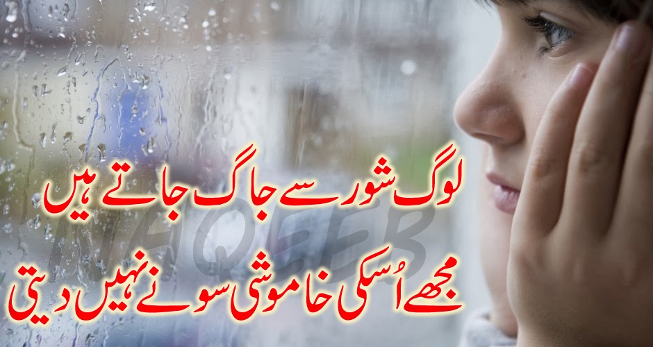 Poetry: Two Lines Poetry in Urdu for Sad Boys