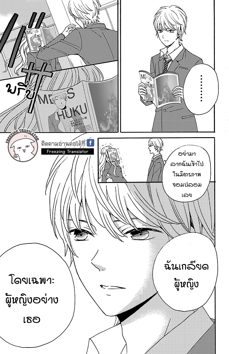 Lion to Hanayome - หน้า 24