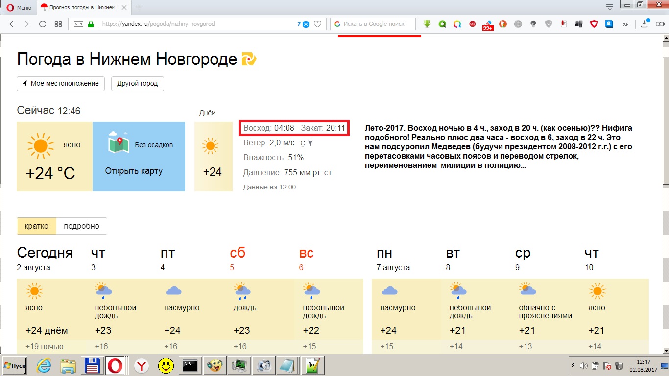 Нижний новгород погода на 10 дней 2024. Прогноз погоды в Нижнем Новгороде. Погода в Нижнем Новгороде сейчас. Температура в Нижнем Новгороде сейчас.