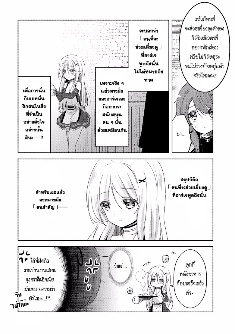 Tensei Kyuuketsukisan wa Ohirune ga Shitai - หน้า 10