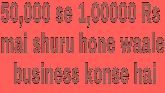 50000-se-100000-Rs-mai-shuru-hone-waale-business-konse-hai