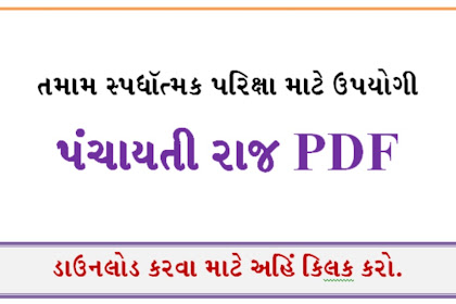 Police Constable and Talati Exam Most Important Panchayatiy Raj PDF  By: Vijay Jadav