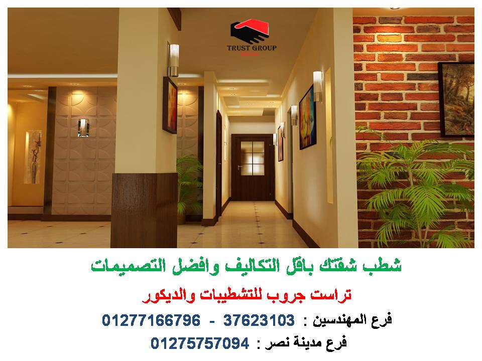 شركات تصميم ديكور شركات تشطيب شقق ديكورات فلل مسطح بلت ان فرن