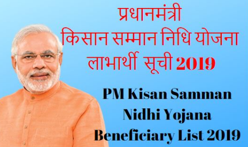 How to check PM Kisan Sanman Nidhi yojna Benificiary status www.pmkisan.gov.in How to check PM Kisan Sanman Nidhi yojna Benificiary status www.pmkisan.gov.in