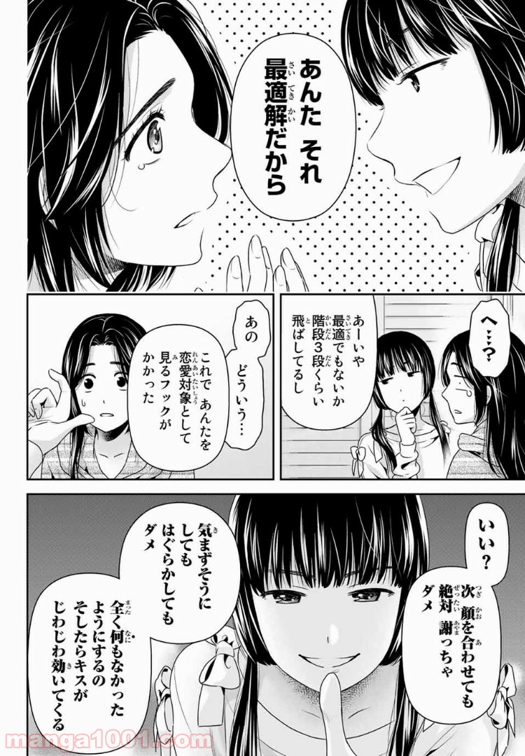 ドメスティックな彼女 - Raw 【第208話】 - Manga1001.com