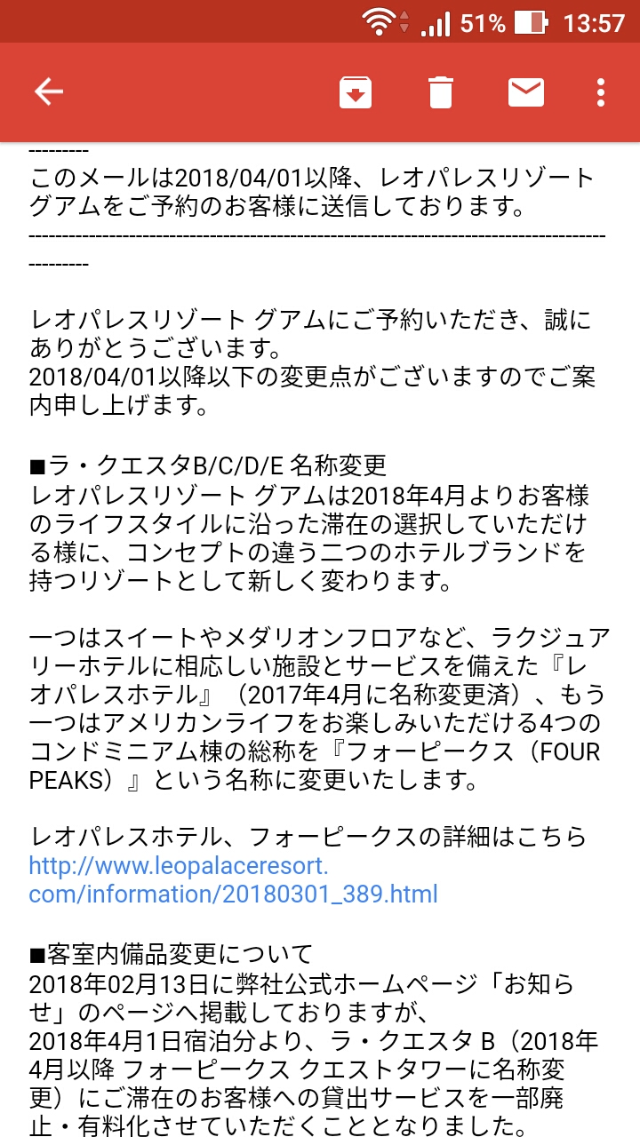 Anaマイルを貯めてグアム旅行 時々香港と台湾 Memo 旅行 18年5月guam レオパレスリゾートグアムからお知らせメールが来た