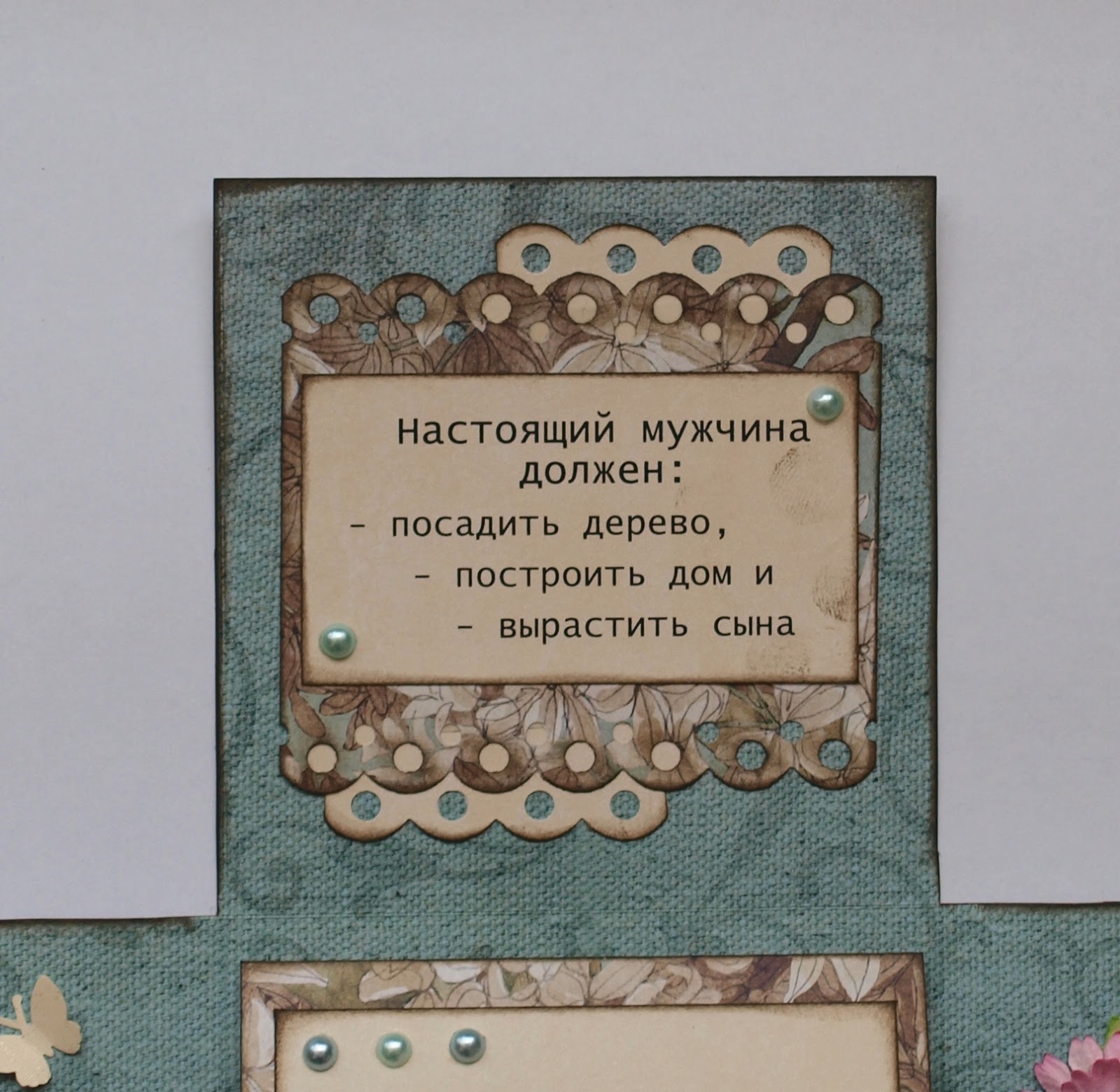 Воспитываю дочь поэтому сажать дерево и строить дом не вижу смысла