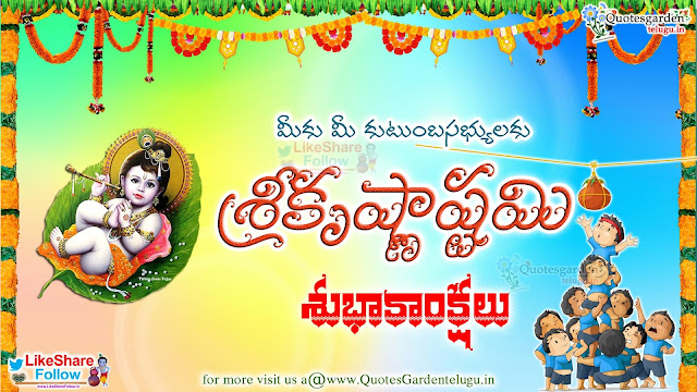 Best of Srikrishnaashtami telugu wishes greetings