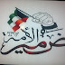 تردد قناة ضمير الامة تى فى على النايل سات بتاريخ اليوم 2-4-2019 تردد قناة ضمير الامة تى فى على النايل سات بتاريخ اليوم 2-4-2019