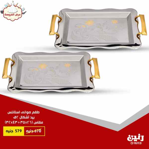 عروض رنين عروض رنين