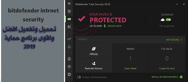 تحميل وتفعيل افضل واقوى برنامج حماية bitdefender intrnet security تحميل وتفعيل افضل واقوى برنامج حماية bitdefender intrnet security