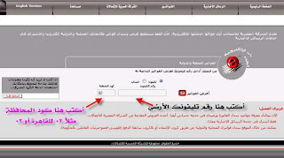اعرف قيمة فاتورة التليفون الارضي اونلاين من الشركة المصرية للاتصالات