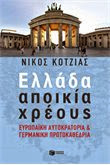 ΠΡΟΤΑΣΗ ΙΟΥΝΗ-ΙΟΥΛΗ 2013