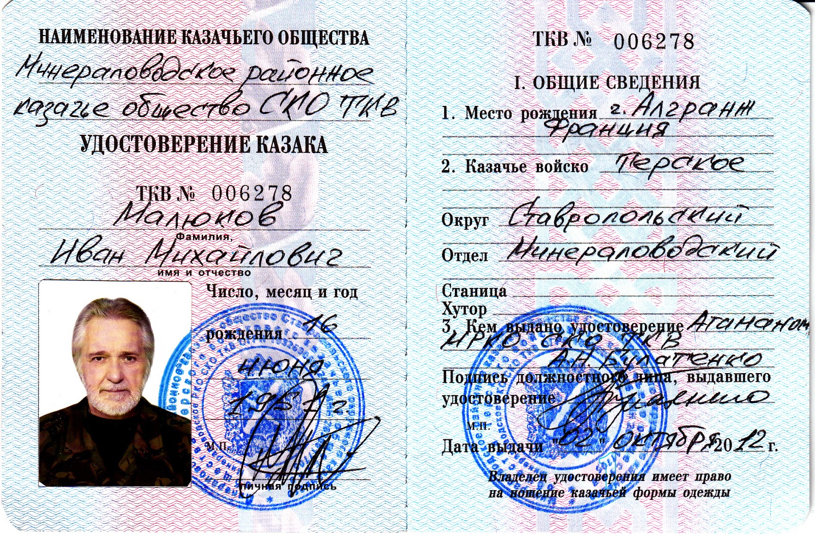 Удостоверение казака нового образца 2022