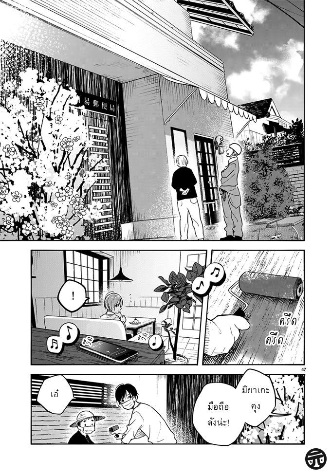 Yasashii Hikari - หน้า 47