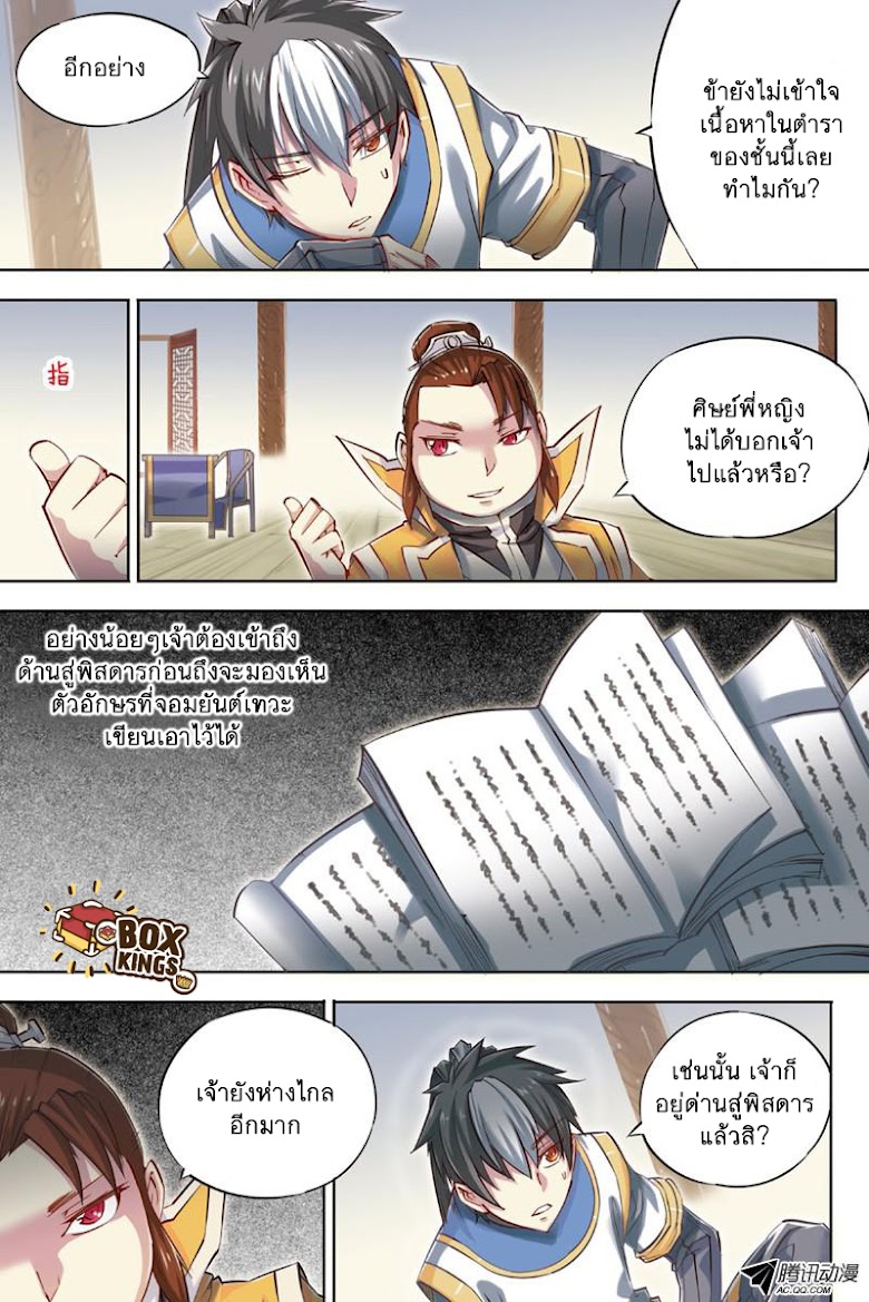 Jiang Ye - หน้า 5