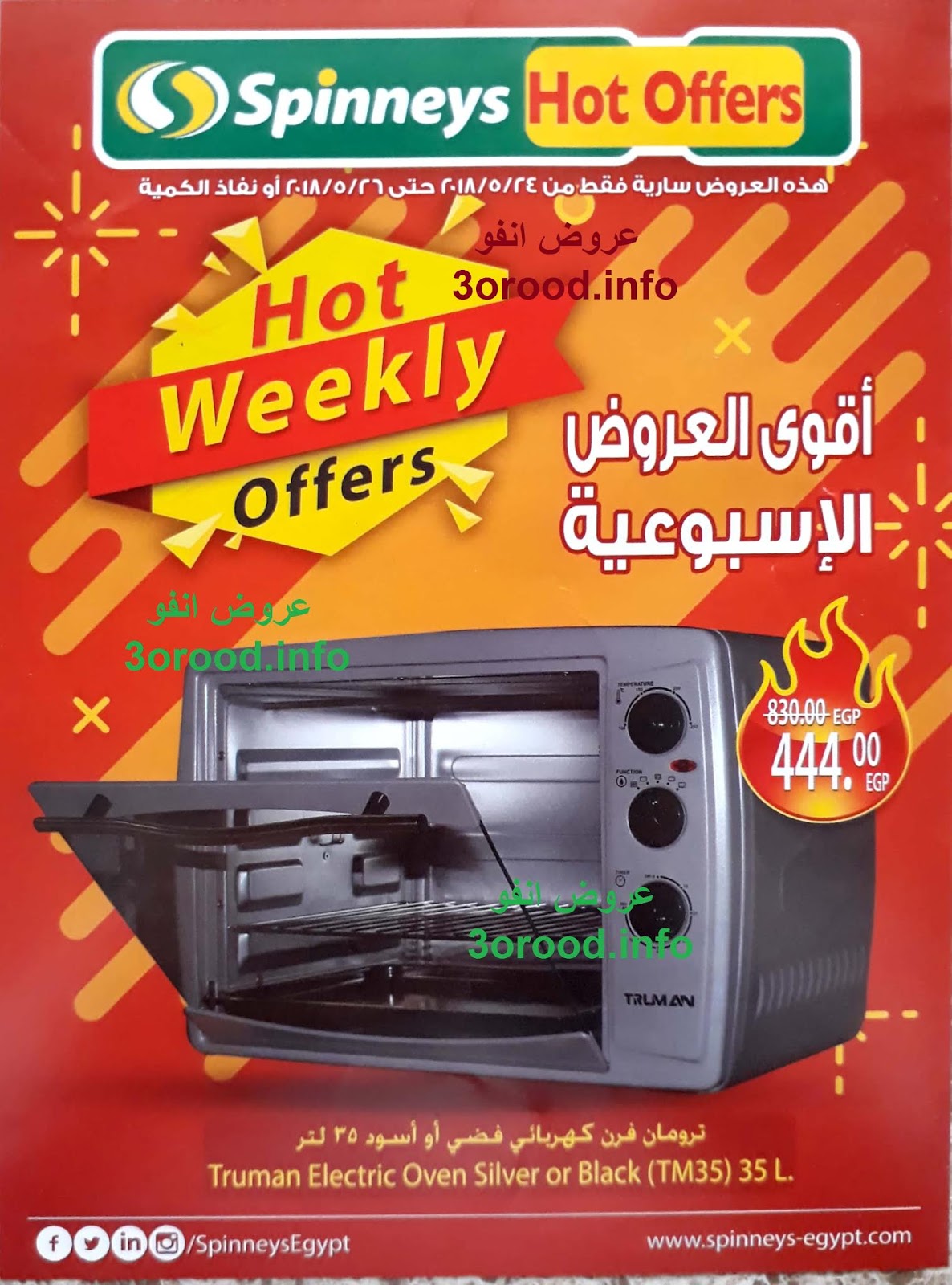 عروض سبينس من 24 مايو حتى 26 مايو 2018 عروض نهاية الاسبوع