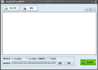 把PDF轉換成Excel Office文件，Simpo PDF to Excel V1.5.1.0 繁體中文綠色免安裝版！