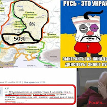 А при чем здесь Киевская Русь и Россия???