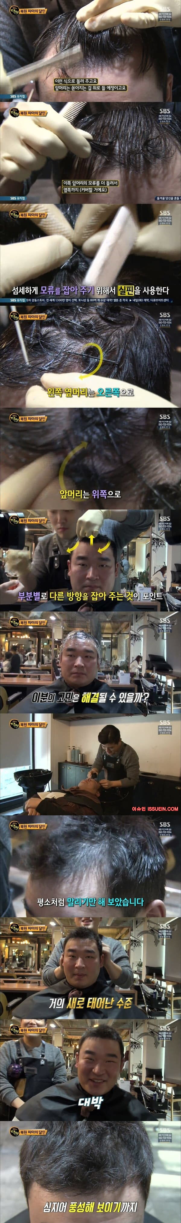 복원 파마의 달인 | 인스티즈