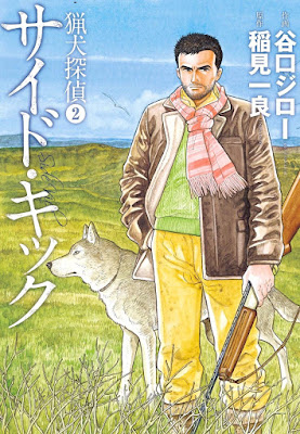 猟犬探偵 第01-02巻 raw zip dl