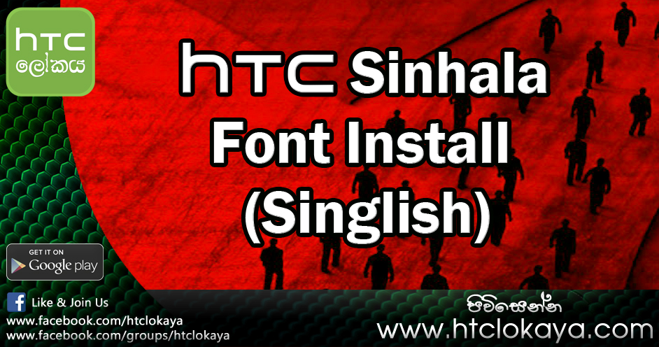 sinhala font for htc sinhala font for htc