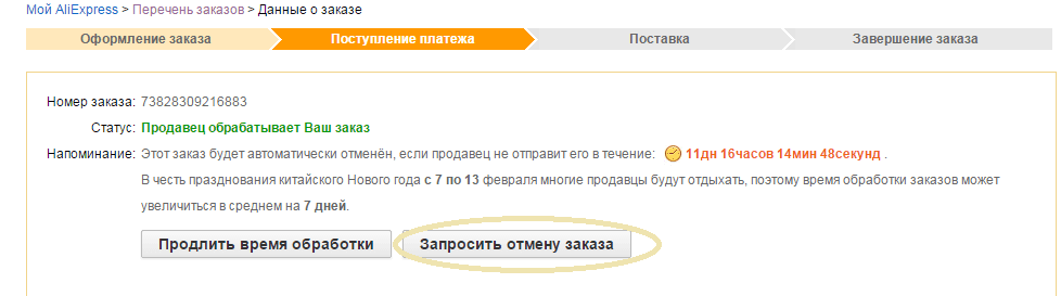 Статус платеж в обработке. Статус заказа обработан. Статусы обработки заказа. Статус заказа оплачен. Заказ отменен.