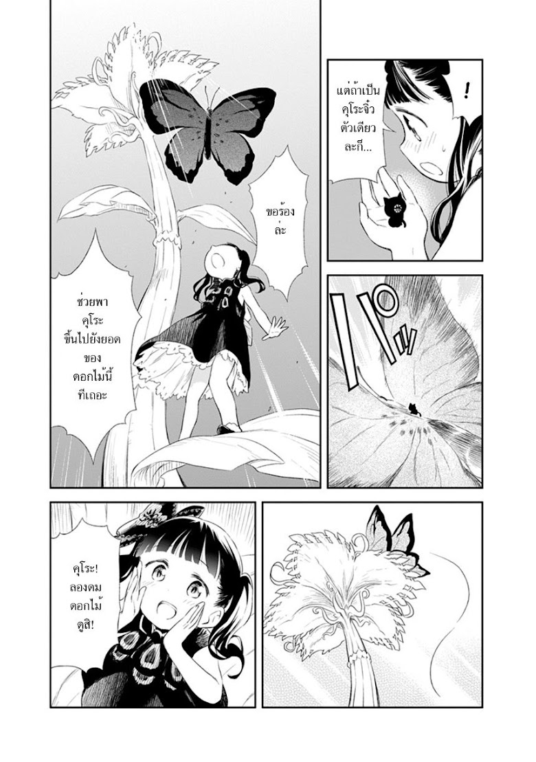 Kuro - หน้า 15