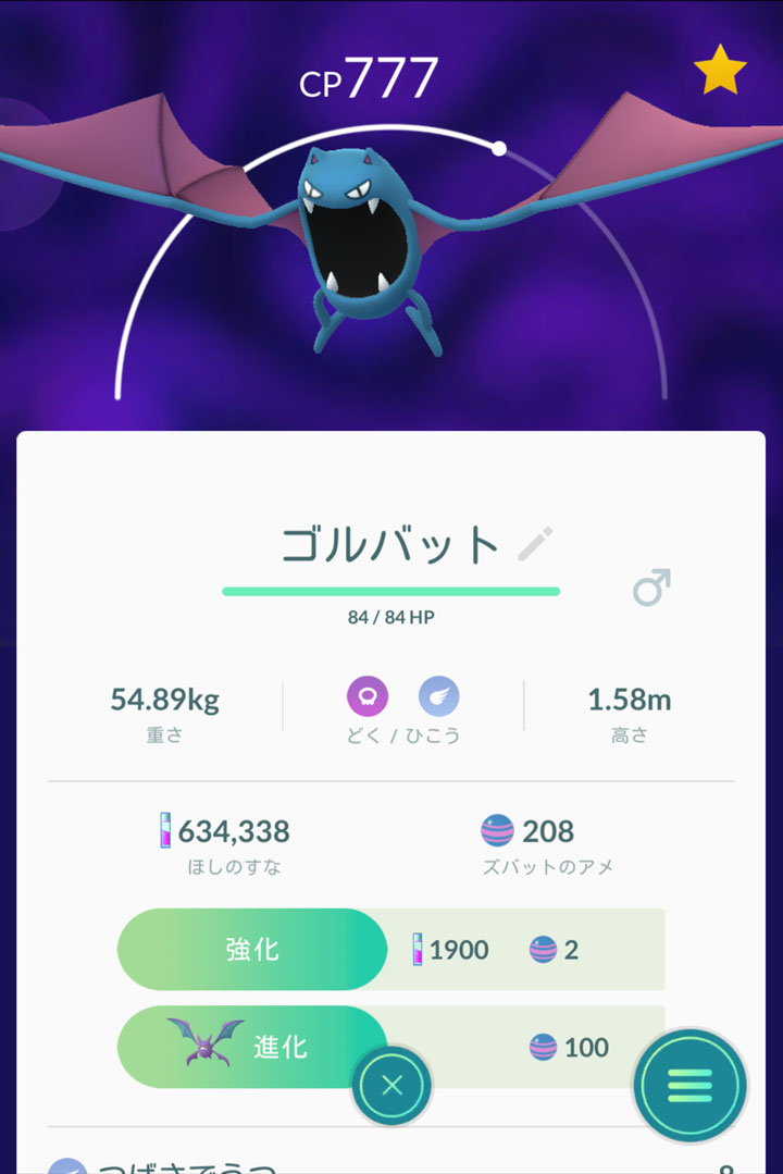 ポケモンgo 大田区 オタク ポケモンgo No 042 ゴルバット Golbat