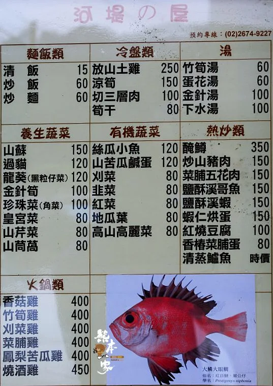 三峽山產野菜美食荒郊野外土雞城