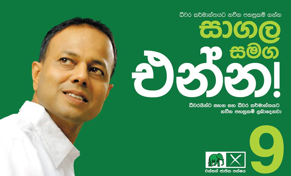 Sagala%2BRatnayaka.jpg