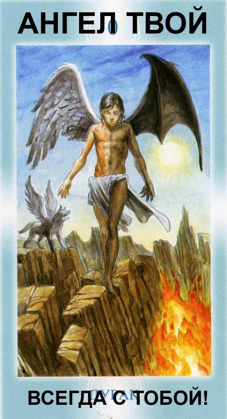 карты послания ангелов дорин верче. джордано берти: таро ангелов хранителей. Angel tarot / таро ангелов. дорин вирче магическая сила вашего ангела хранителя. карта ангел хранитель.