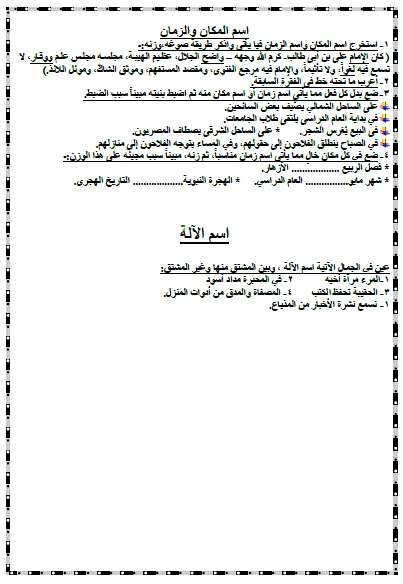 مراجعة ليلة امتحان النحو للصف الثالث الاعدادي آخر العام .. في 4 ورقات فقط 4