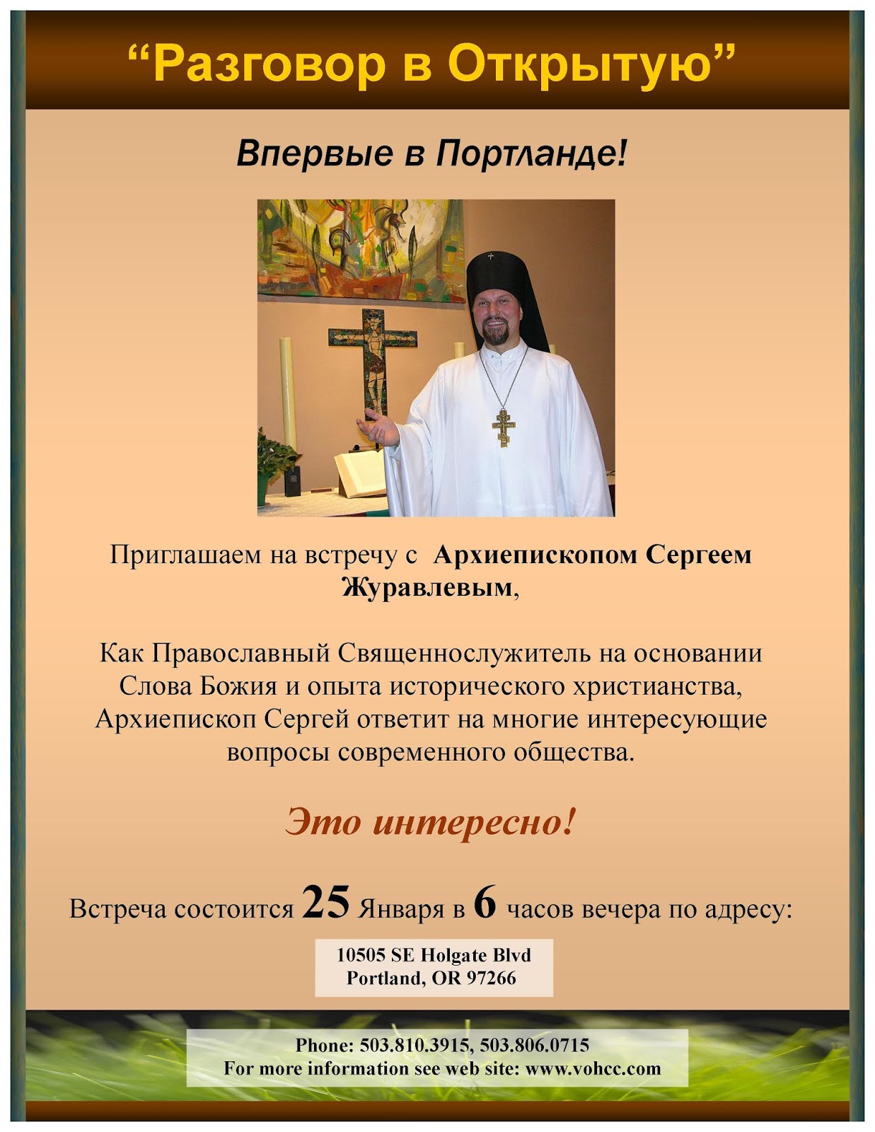 Вопрос священнику православной.
