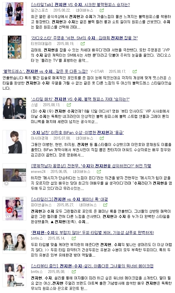 수지 데뷔부터 지금까지 쭉 고통당하고 있는 전지현 ㄷㄷㄷ.JPG | 인스티즈