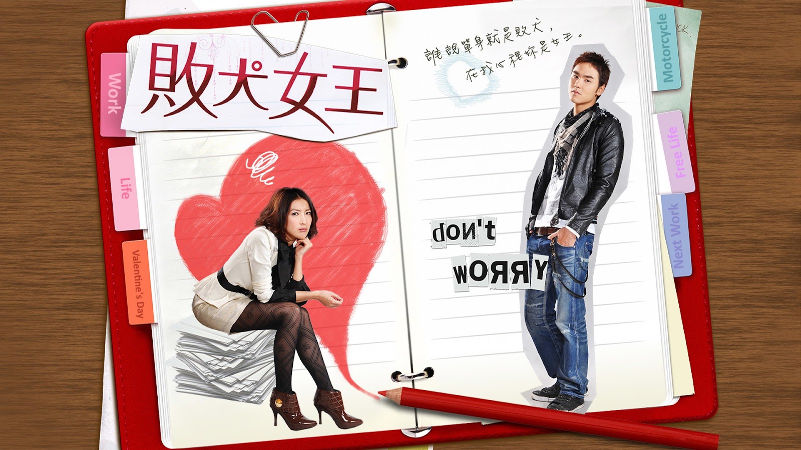 敗犬女王/ My Queen - 電視劇資訊網TvDramaDataTriG