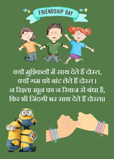 Happy-Friendship-Day-2017-wishes-in-Hindi-and-English-whatsapp-facebook-status